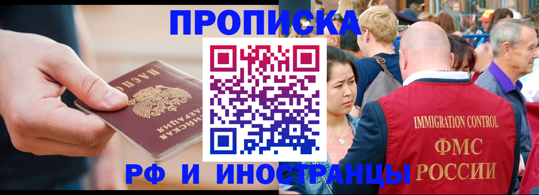 временная регистрация купить в Строителе