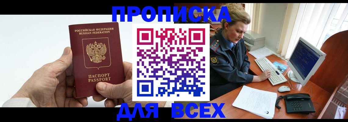 прописка регистрация в Строителе