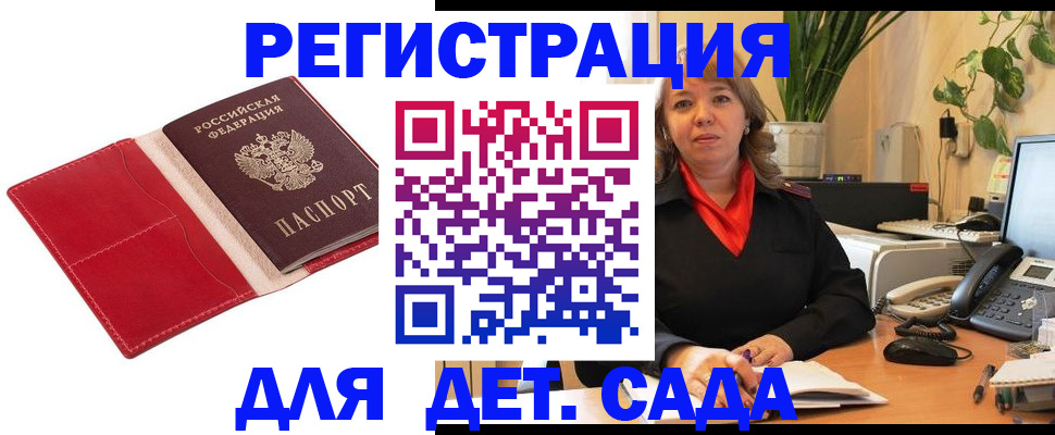 временная регистрация гарантия в Строителе