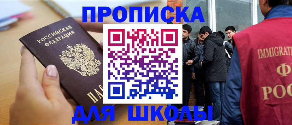 прописка ребенка в Строителе