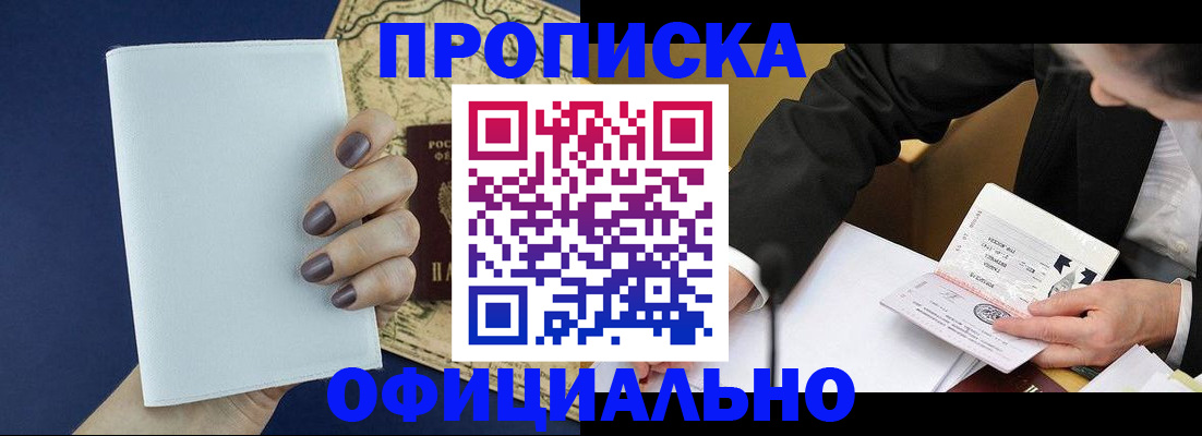 временная регистрация законно в Строителе