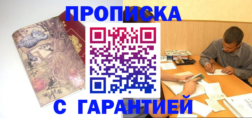 прописка в квартире в Строителе