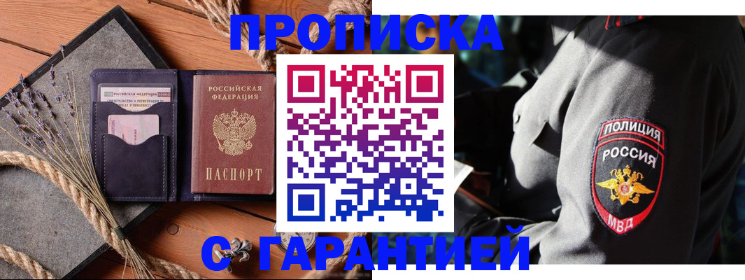 временная регистрация гарантия в Строителе
